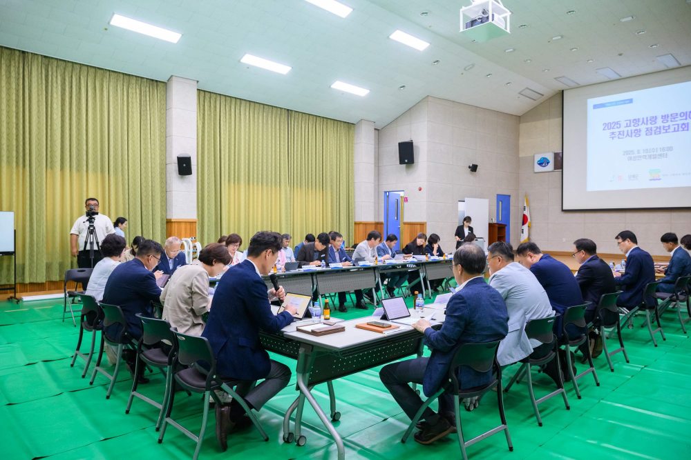 「2025 고향사랑 방문의 해」추진 사항 점검 보고회