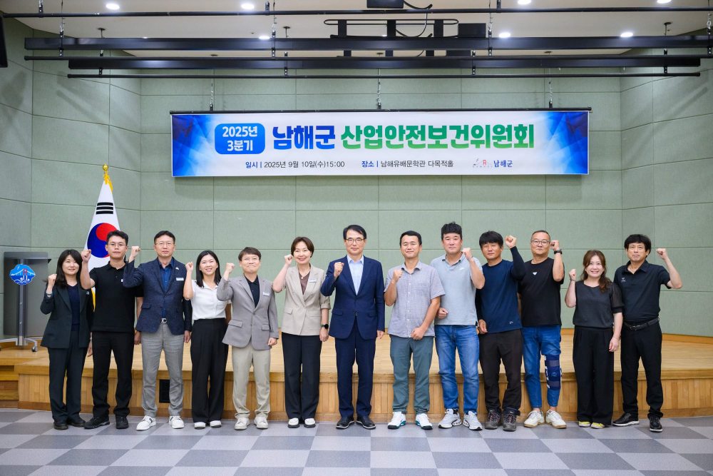 경남 남해군, 3분기 산업안전보건위원회 개최