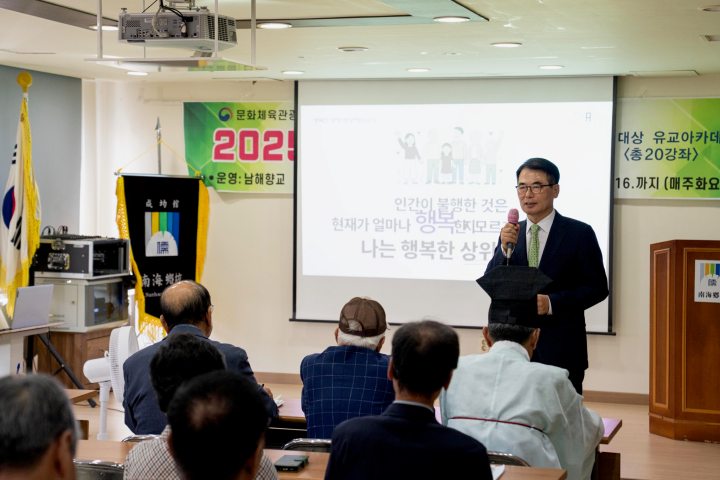 ［동정］장충남 군수,「남해향교 유교아카데미 특강」