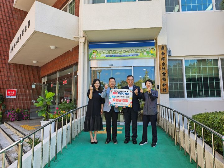 한전MCS(주) 마산지점,「추석맞이 성금 50만 원」경남종합사회복지관 기탁