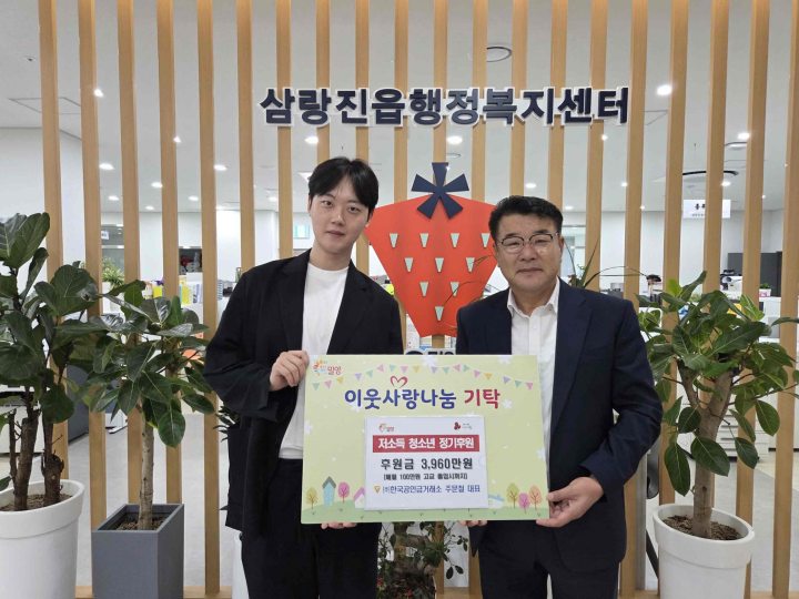 「주문철 ㈜한국공인금거래소 대표」, 삼랑진읍 저소득 청소년『정기후원』