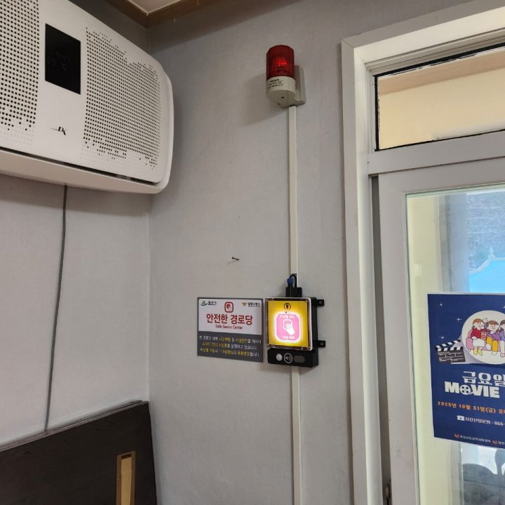 경남 밀양시, 읍·면 지역 경로당 11개소 비상벨 설치