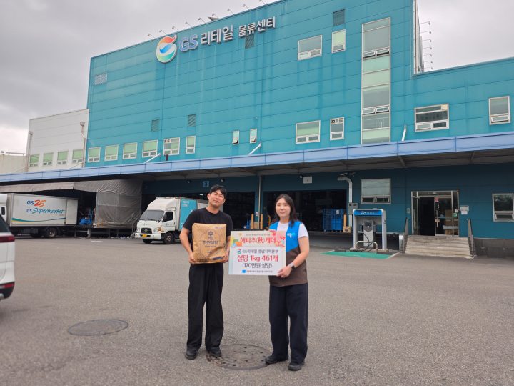GS리테일 경남지역본부,「경남종합사회복지관에 설탕 461kg」기탁