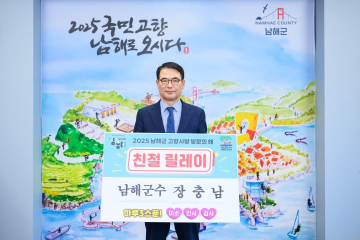 「2025 고향사랑 방문의 해」친절릴레이 전개