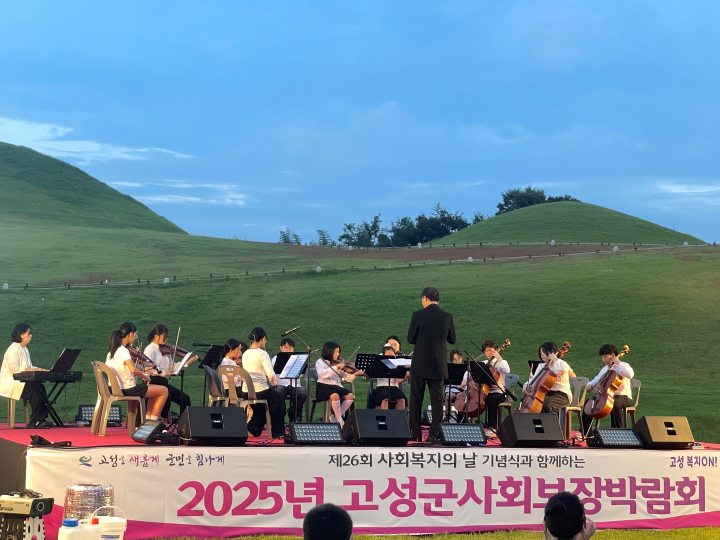 송학동 고분군에 울려 퍼진 가을의 선율, 현악3중주-ON악단 공연