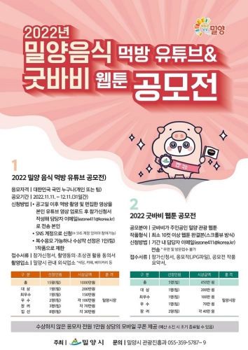 경남 『밀양 먹방 참여하고 상금 200만원 받자』