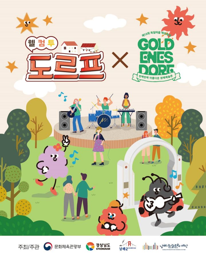 제13회 독일마을 맥주축제 공간, 원예예술촌까지 확대