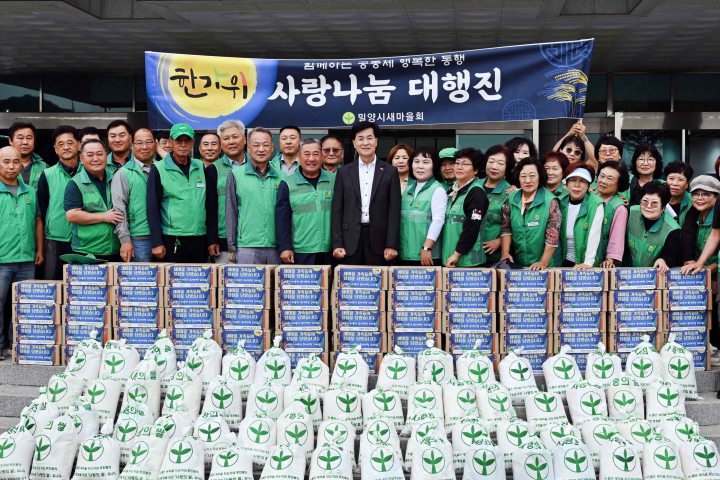 경남 밀양시새마을회, 한가위 사랑 나눔 대행진 행사