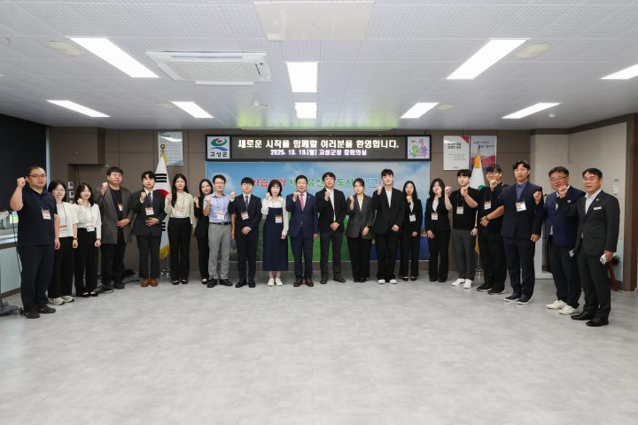 경남 고성군, 2025년 실무수습 직원 대상 교육 실시