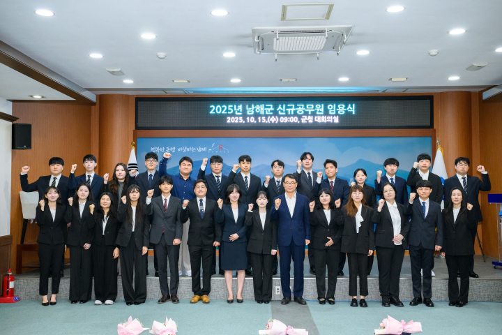 경남 남해군,「신규 공무원 임용식」개최