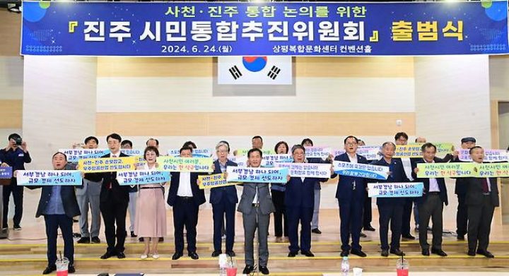 진주-사천 행정통합「긍정적」여론 높아