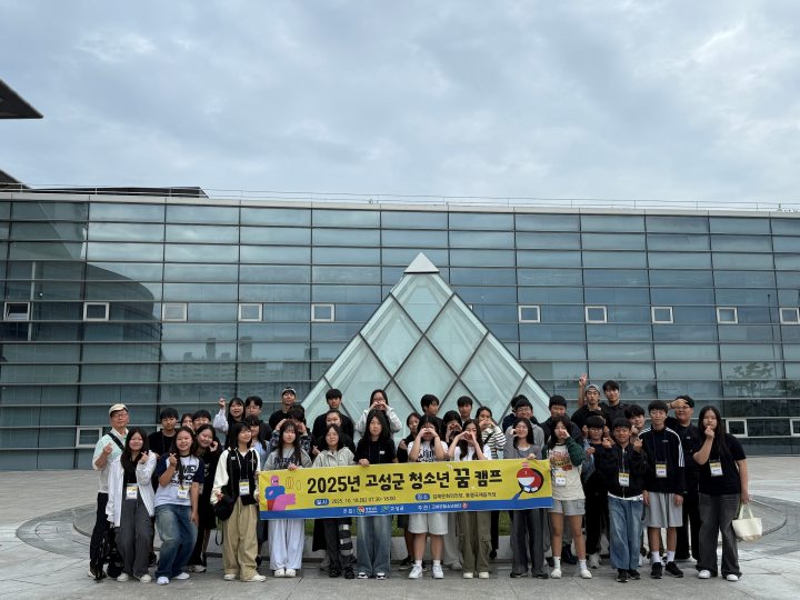 문화예술로 꿈을 그리다! 고성군 청소년 꿈 캠프 성료