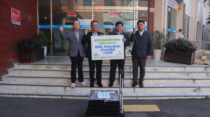 경남종합사회복지관, 태양광 발전기 설치