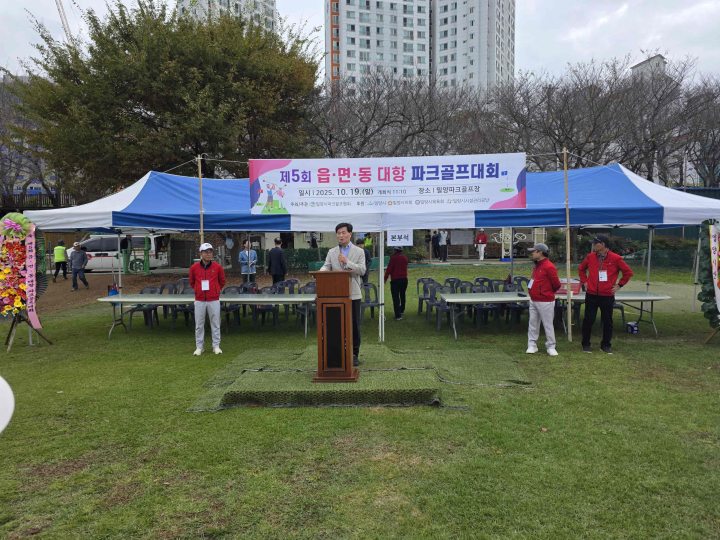 경남 밀양시 파크골프협회, 제5회 읍면동대항 파크골프대회 개최