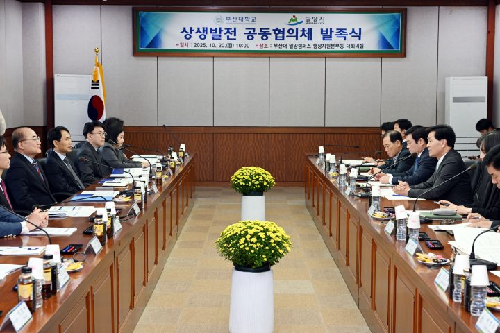 경남 밀양시-부산대학교 상생발전 공동협의체 발족
