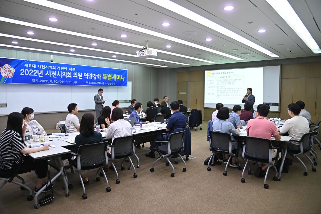 2022년 사천시의회 의원 역량강화 세미나 개최