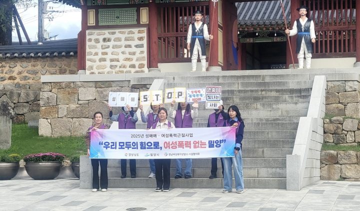 경남 밀양시성폭력·가정폭력통합상담소, 가정폭력예방 및 성매매 근절 캠페인 실시