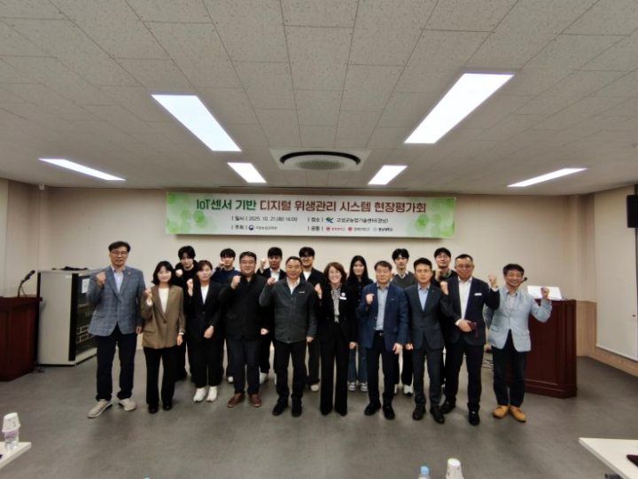 경남 고성군,「IoT 기반 농식품 가공시설 위생관리 시스템 현장평가회」성공적으로 마쳐