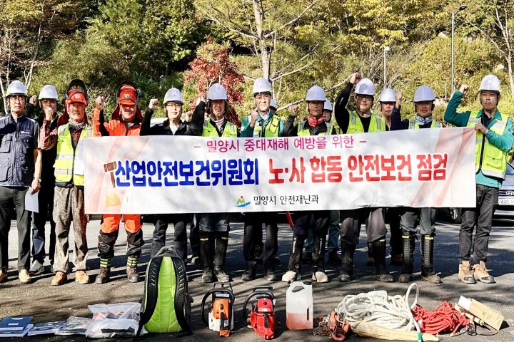 경남 밀양시, 중대재해 예방을 위한 노사합동 점검 실시