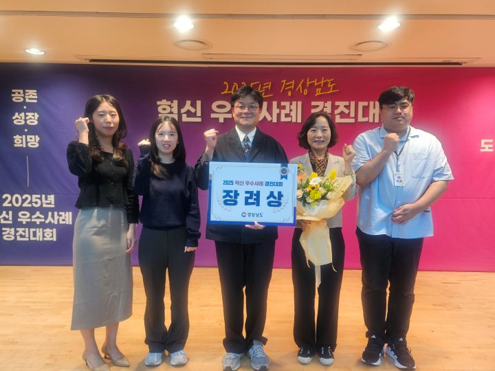 경남 고성군, 2025년 경남 혁신 우수사례경진대회 장려상