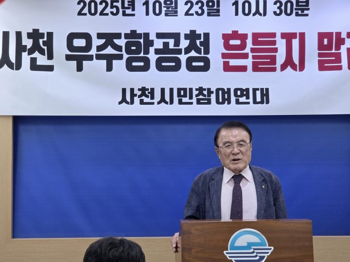 사천시민참여연대『우주항공청에 연구개발·진흥원 기능 통합해야』