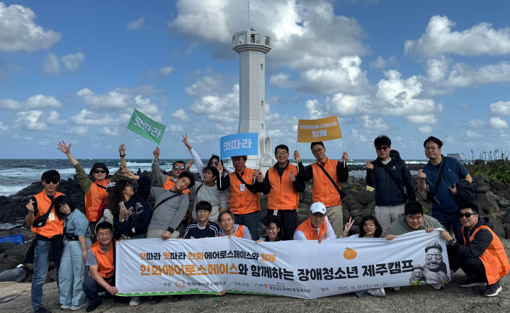 재)경상남도사회서비스원 경상남도장애인종합복지관, 발달장애 청소년들의 특별한 2박 3일,「한화에어로스페이스와 함께하는 제주캠프⌟ 실시