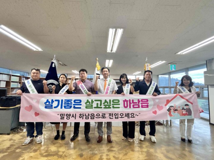 경남 밀양시 하남읍, 발로 뛰는 현장 행정으로 전입 분위기 확산