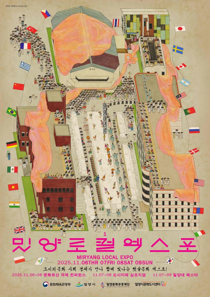 경남 밀양시, 2025 밀양 로컬 엑스포 개최