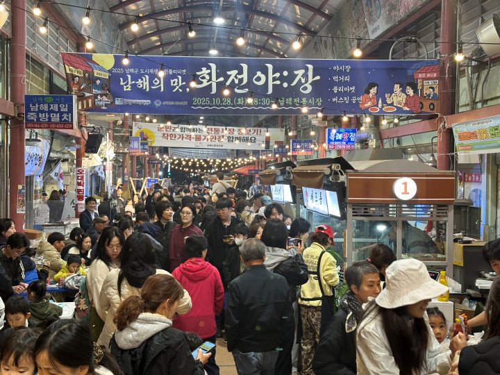 화전야:장에서 만나는 남해의 맛,「활기 만점」