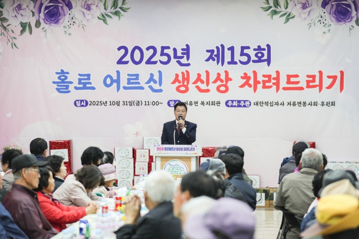 경남 고성군 거류면, 제15회 홀로 어르신 생신상 차려드리기 행사 개최