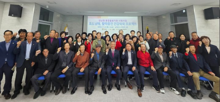 경남 남해군,「효도남해, 활력충전, 건강쑥쑥」발대식 개최