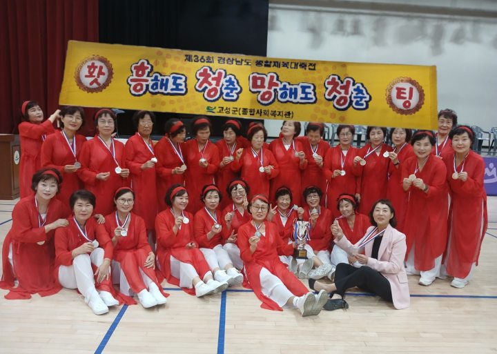 경남 고성군, 종합사회복지관 주민강좌 라인댄스(강사 김미순)반