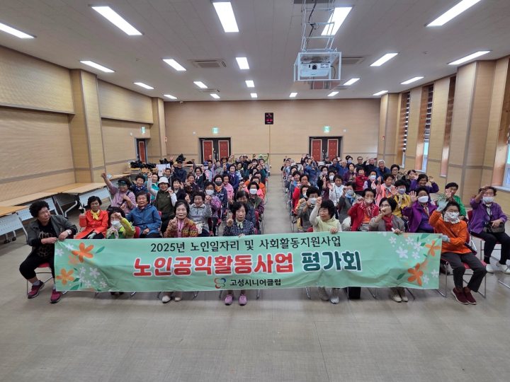 경남 고성시니어클럽, 노인 일자리 참여자 대상 소양·안전교육 및 평가회 실시