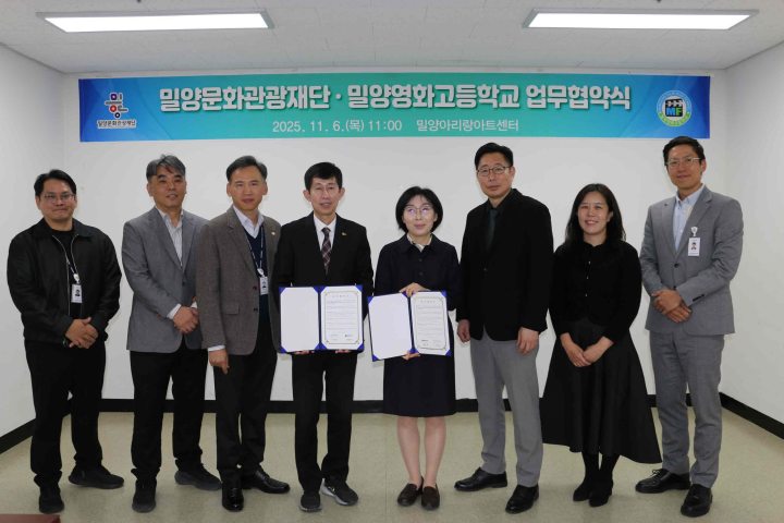 경남 밀양문화관광재단-밀양영화고등학교 업무협약(MOU) 체결