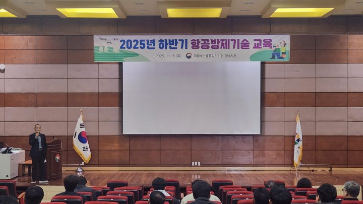 경남 농관원,「25년 하반기 항공방제기술교육」실시