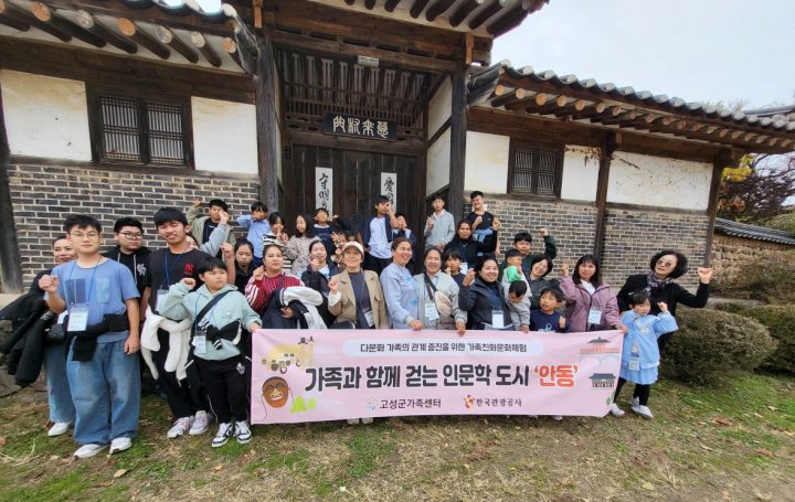 경남 고성군가족센터, 가족과 함께 걷는 인문학 도시 안동 운영