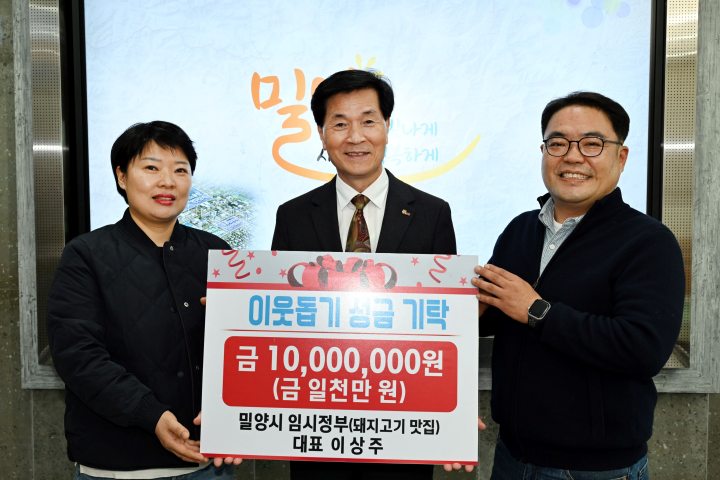 경남「밀양 임시정부 식당」, 아동 위한『성금 1,000만 원』기탁