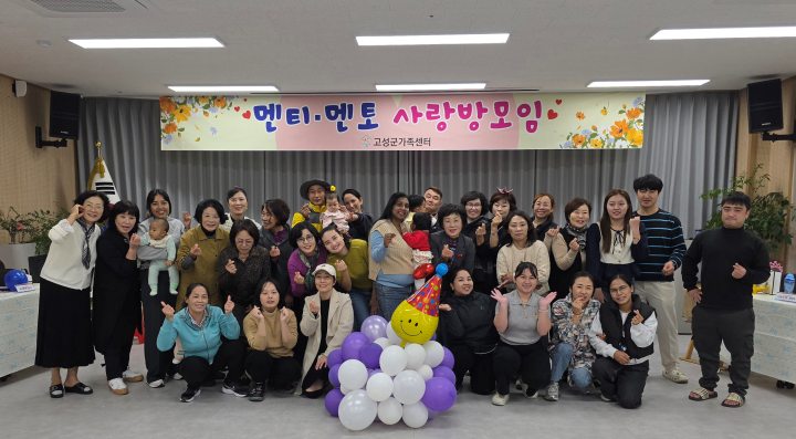 경남 고성군가족센터, 결혼이민여성 정착 돕는「멘티·멘토 사랑방 모임」실시