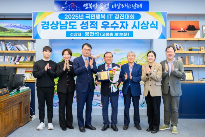 경남 남해읍 장연석 씨, 국민행복 IT 경진대회「우수 성적」