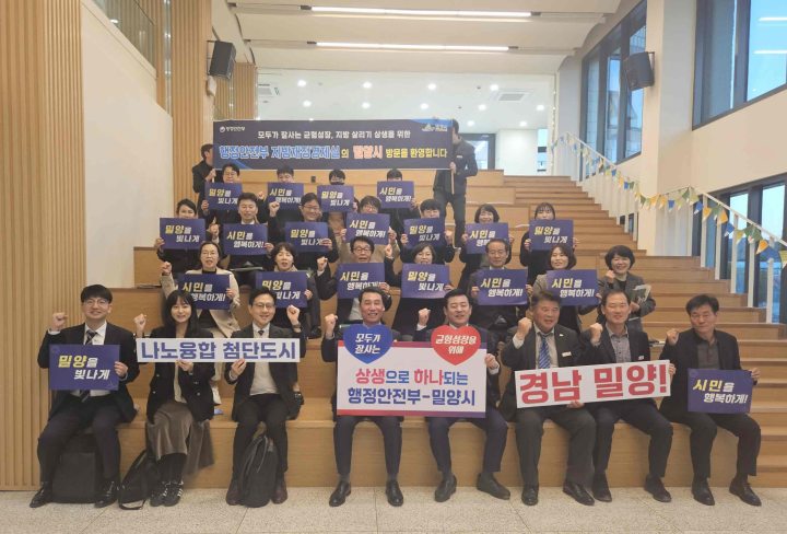 경남 밀양시, 행정안전부 지방재정경제실과 지역 발전 위한 상생 간담회 개최