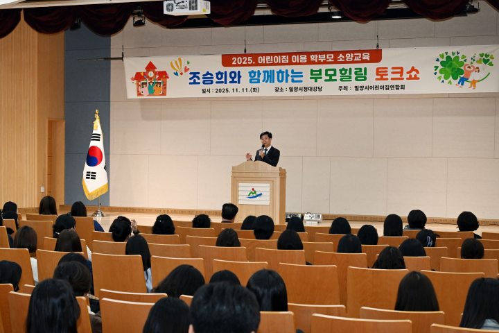 경남 밀양시어린이집연합회, 2025년 보육행사 개최
