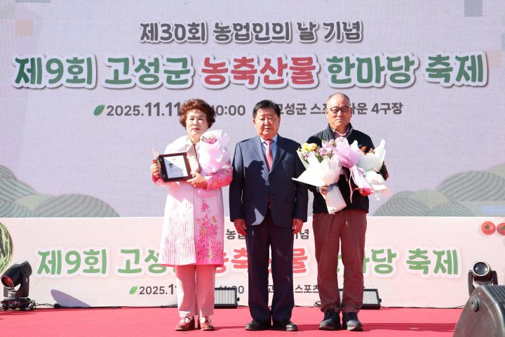 성철호 한국후계농업경영인회 거류지회 총무,「제30회 농업인의 날 의장상 수상」
