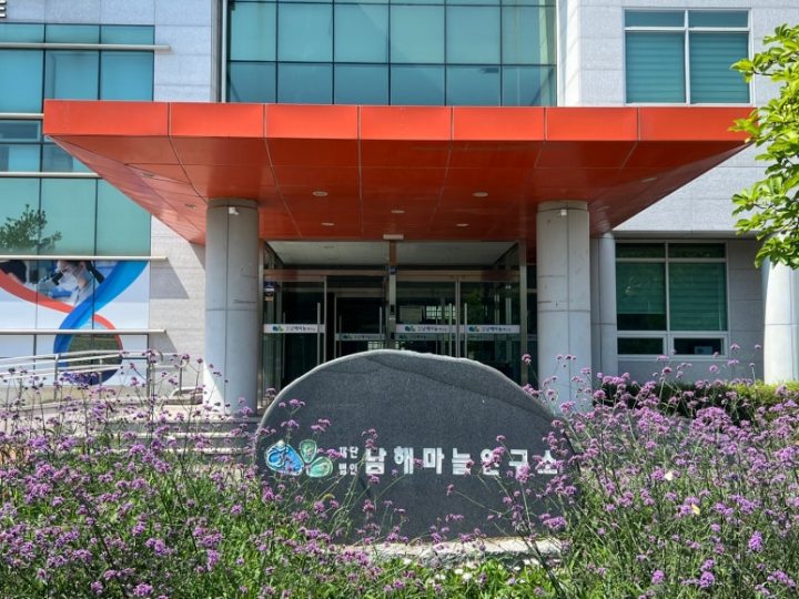 (재)남해마늘연구소,「제6대 연구소장」공개모집
