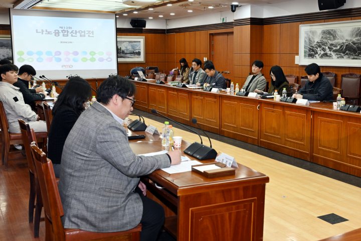 경남 밀양시, 제12회 나노융합산업전 결과보고회 개최