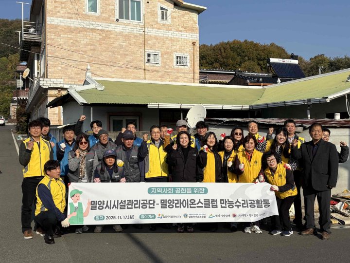 경남 밀양시시설관리공단, 3개 기관과 연계해「만능수리공」봉사활동 펼쳐
