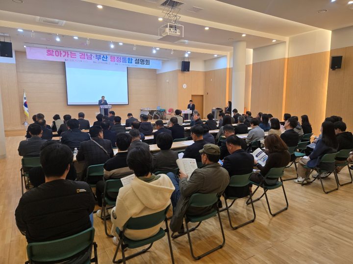 「찾아가는 경남-부산 행정통합 설명회」고성군에서 개최
