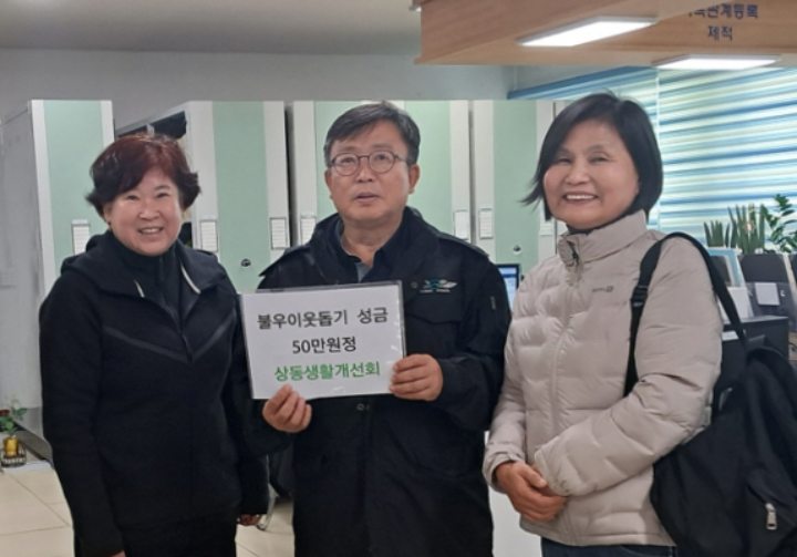 경남 밀양시 상동면 생활개선회, 화재 피해 이웃 위해 성금 기탁