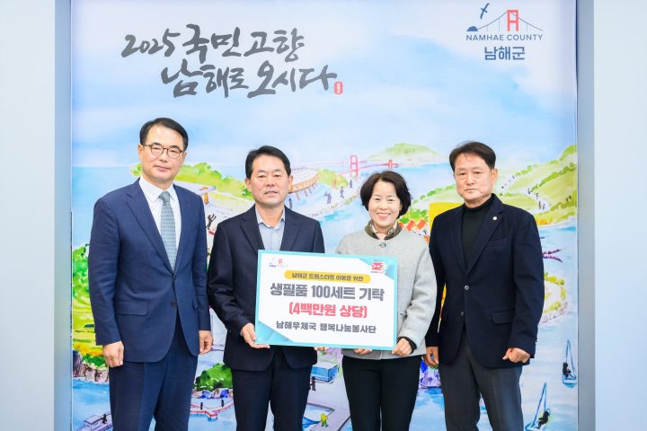경남 남해우체국 행복나눔봉사단, 생필품 100세트 기탁