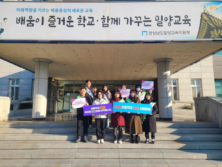 경남 밀양시,「아동학대예방의 날」맞아 홍보캠페인 진행