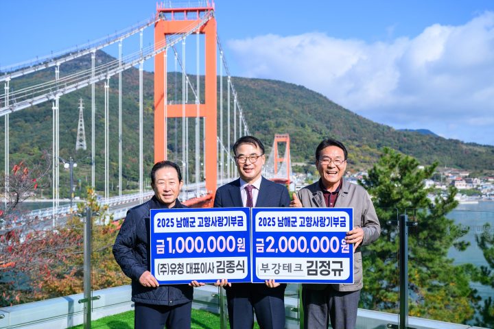 연말 맞아「남해군 고향사랑기부제」참여 확산